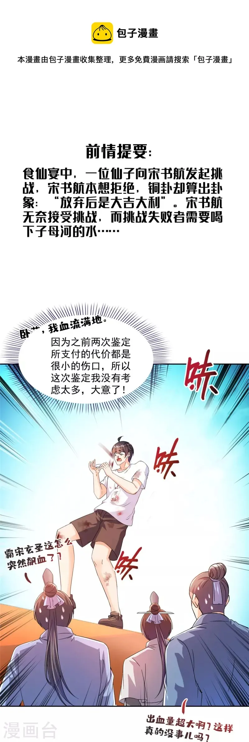 第475话 功德网络世界 第1页