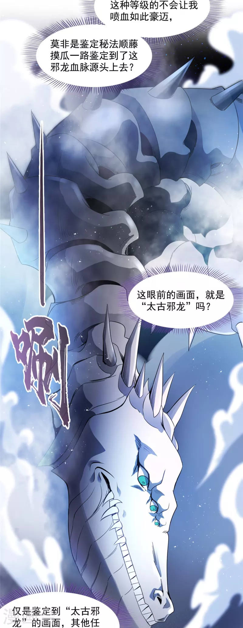 第475话 功德网络世界 第3页
