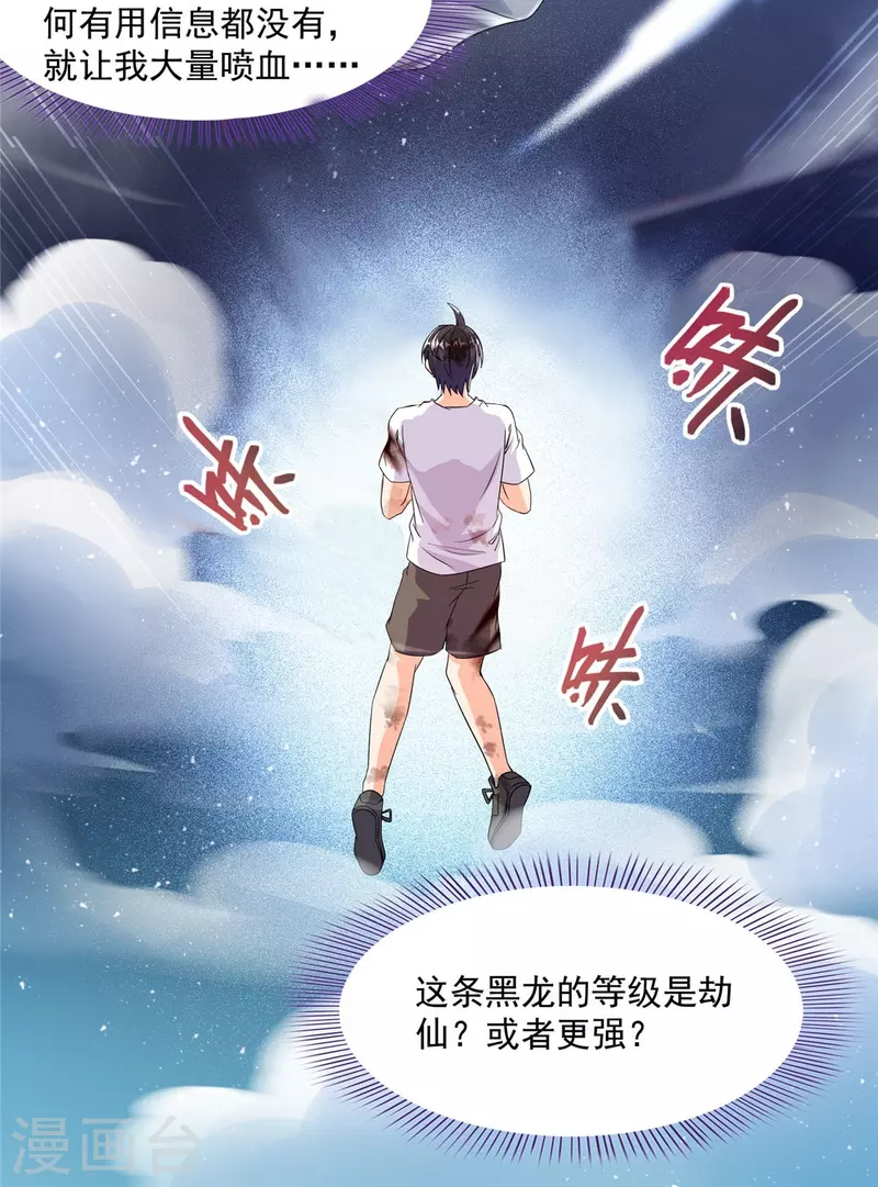 第475话 功德网络世界 第4页