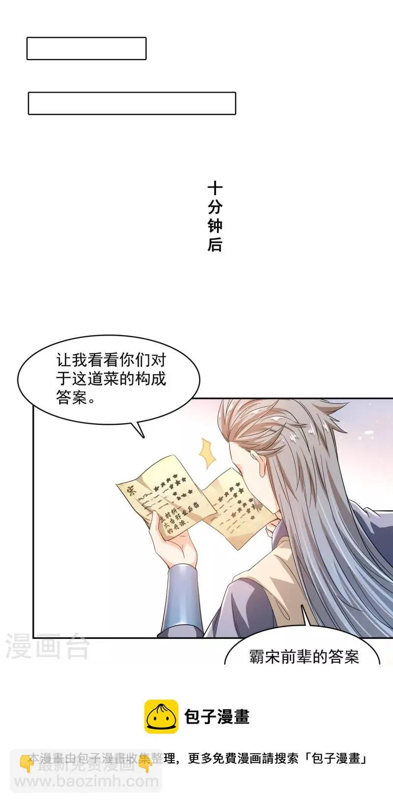 第475话 功德网络世界 第5页