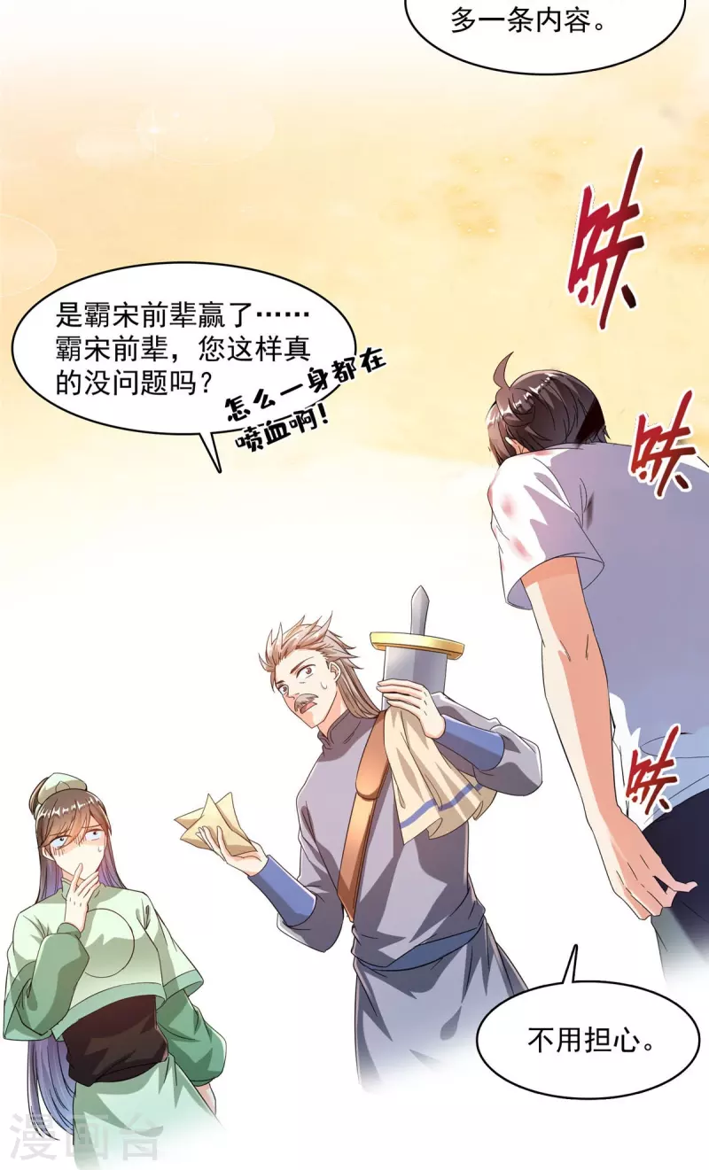第475话 功德网络世界 第6页