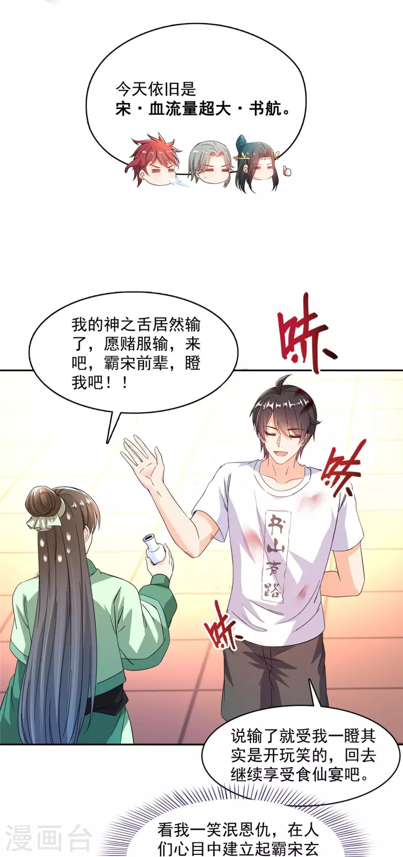 第475话 功德网络世界 第7页