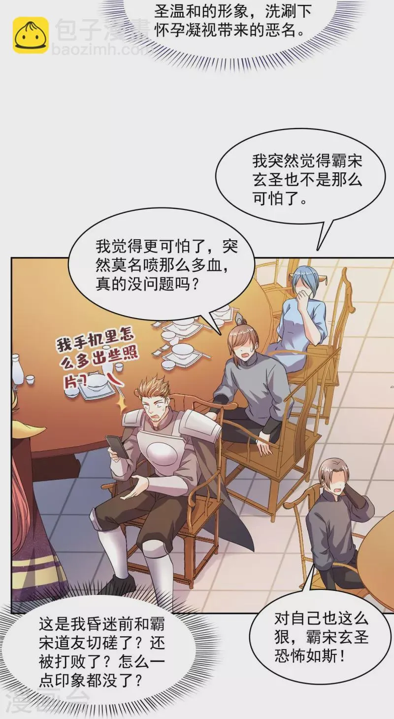 第475话 功德网络世界 第8页
