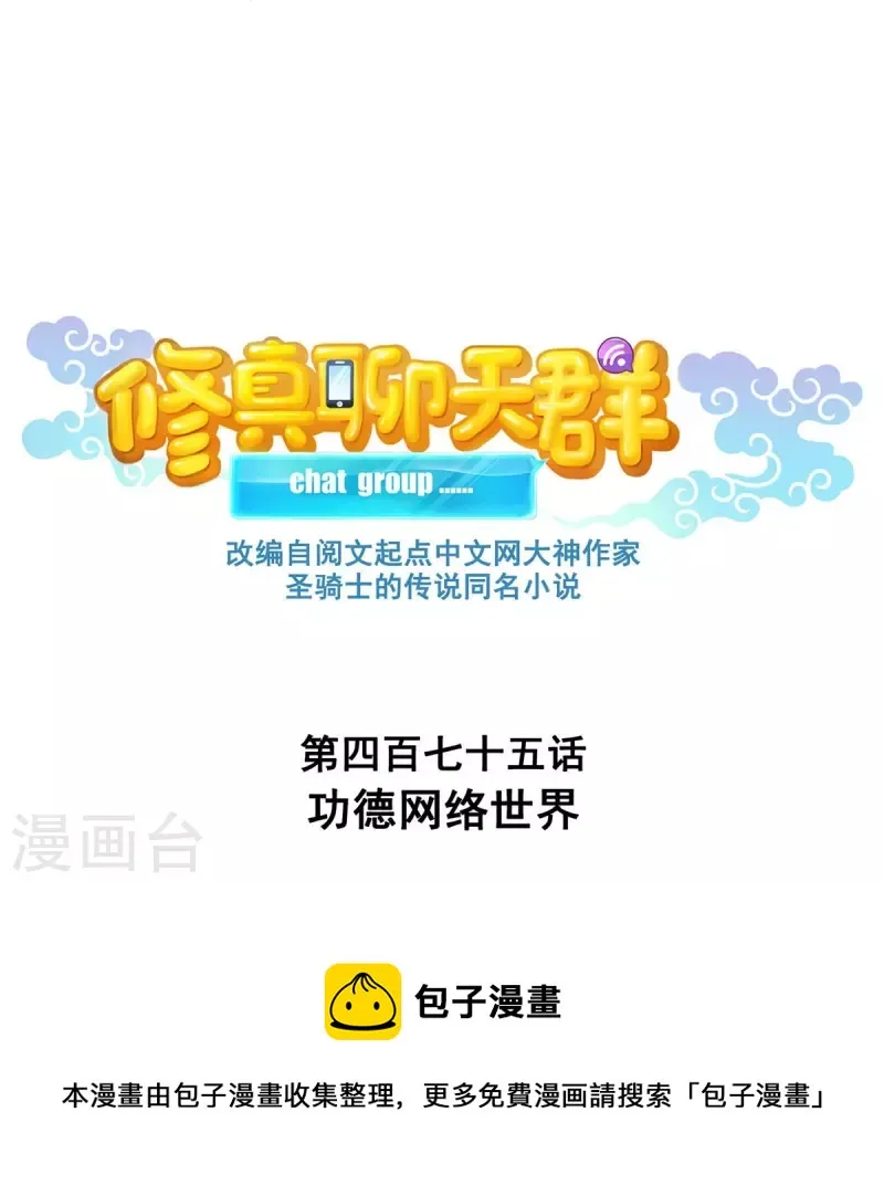 第475话 功德网络世界 第9页