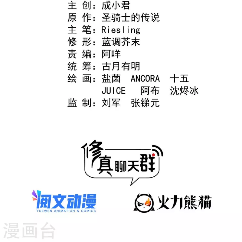 第475话 功德网络世界 第10页