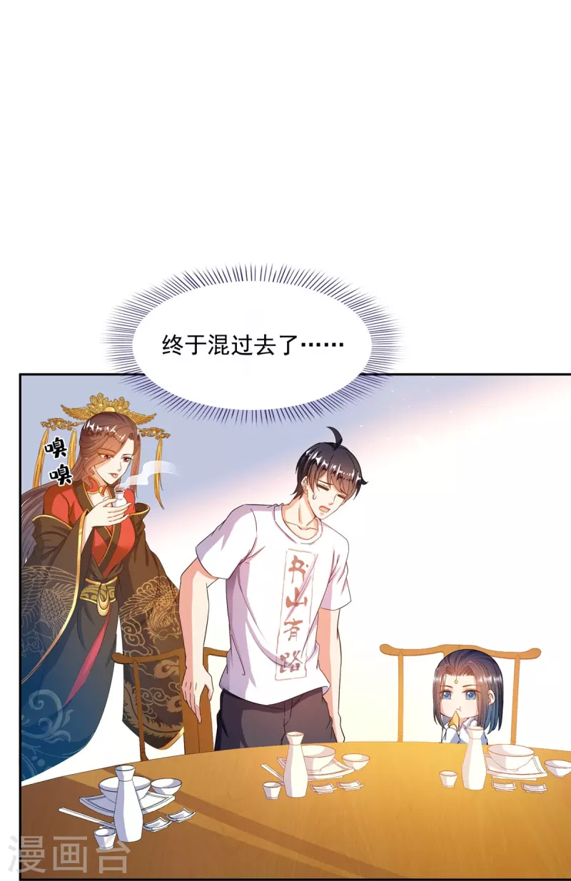 第475话 功德网络世界 第11页