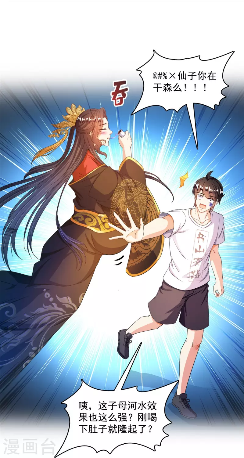 第475话 功德网络世界 第12页