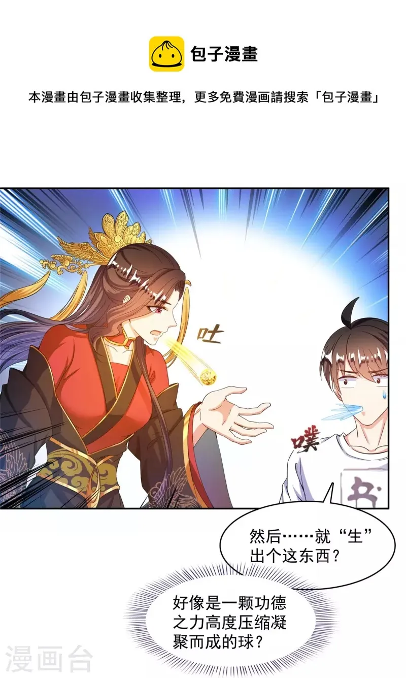 第475话 功德网络世界 第13页
