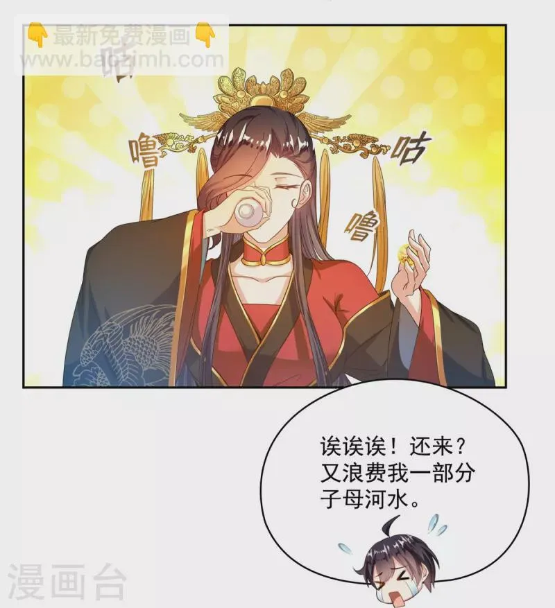 第475话 功德网络世界 第14页