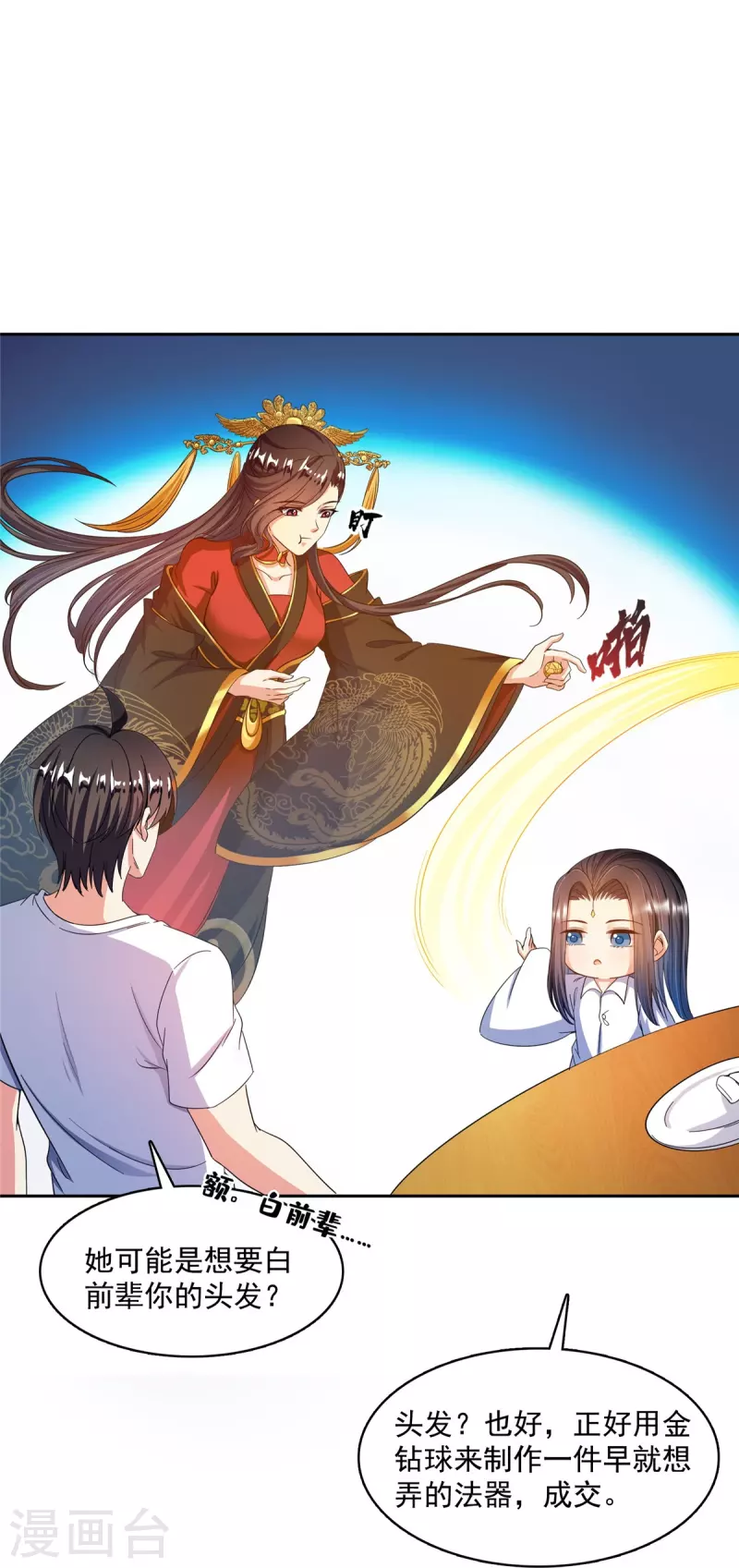 第475话 功德网络世界 第15页