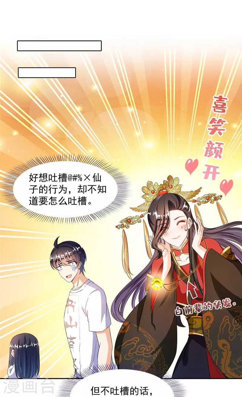 第475话 功德网络世界 第16页
