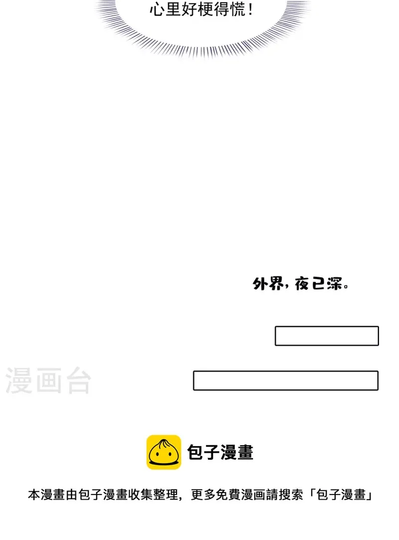 第475话 功德网络世界 第17页