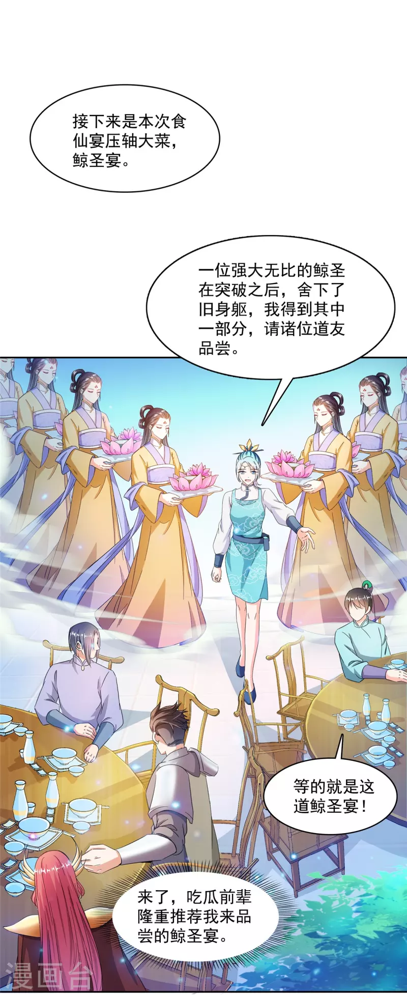 第475话 功德网络世界 第19页