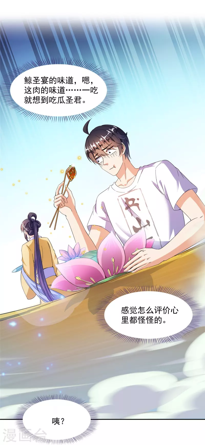 第475话 功德网络世界 第20页