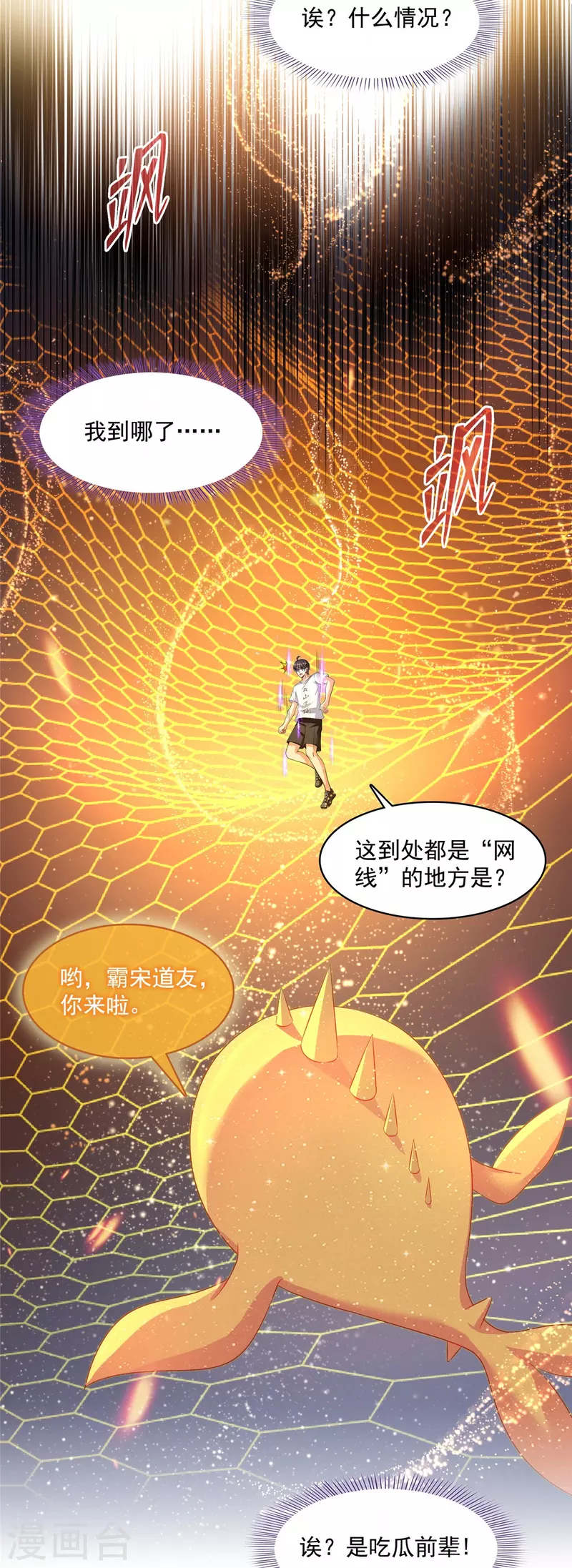 第475话 功德网络世界 第23页
