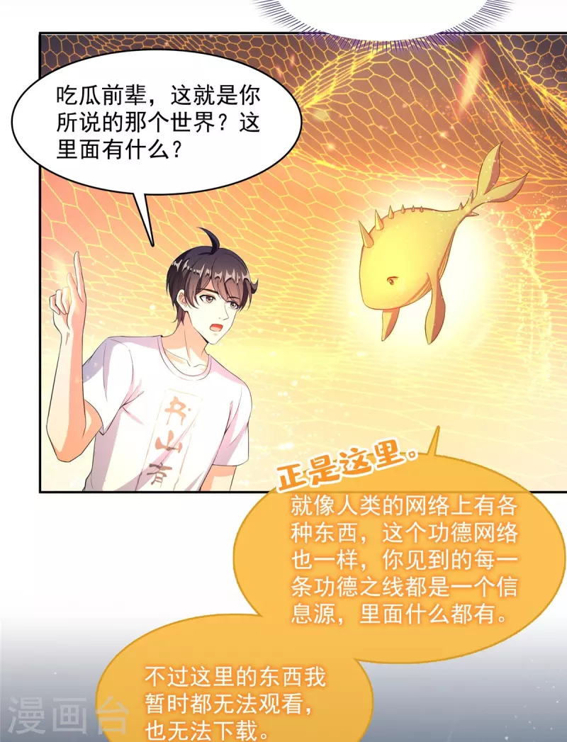 第475话 功德网络世界 第24页