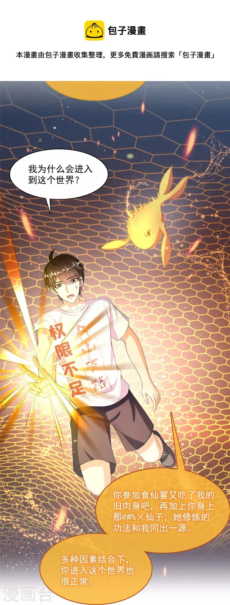 第475话 功德网络世界 第25页