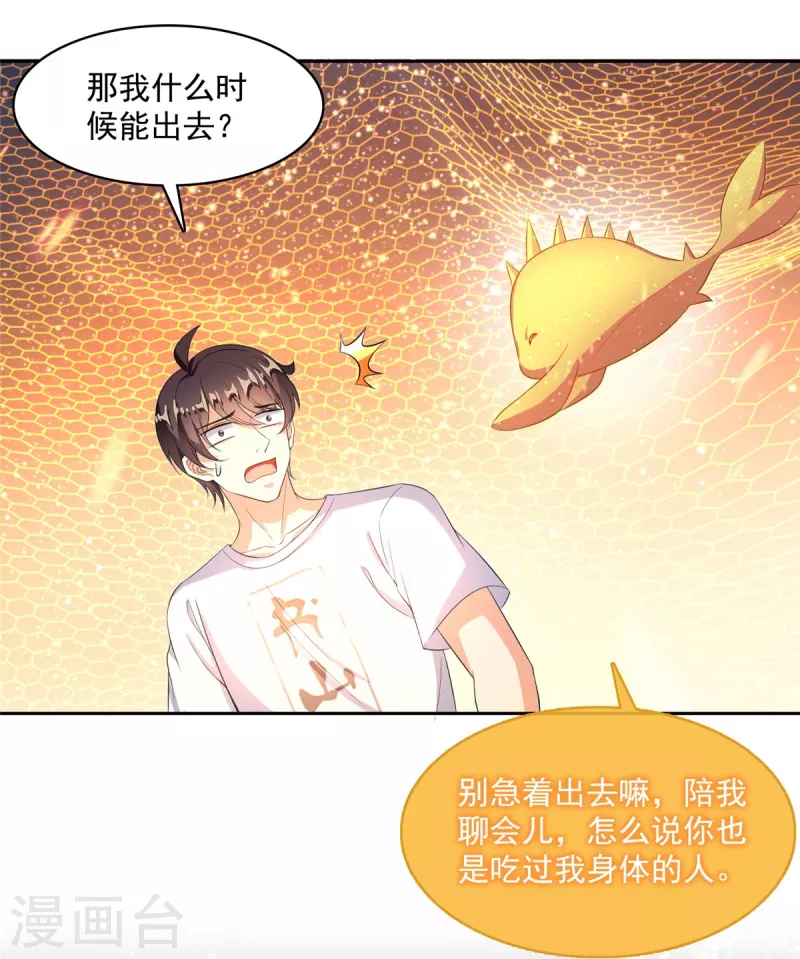 第475话 功德网络世界 第26页