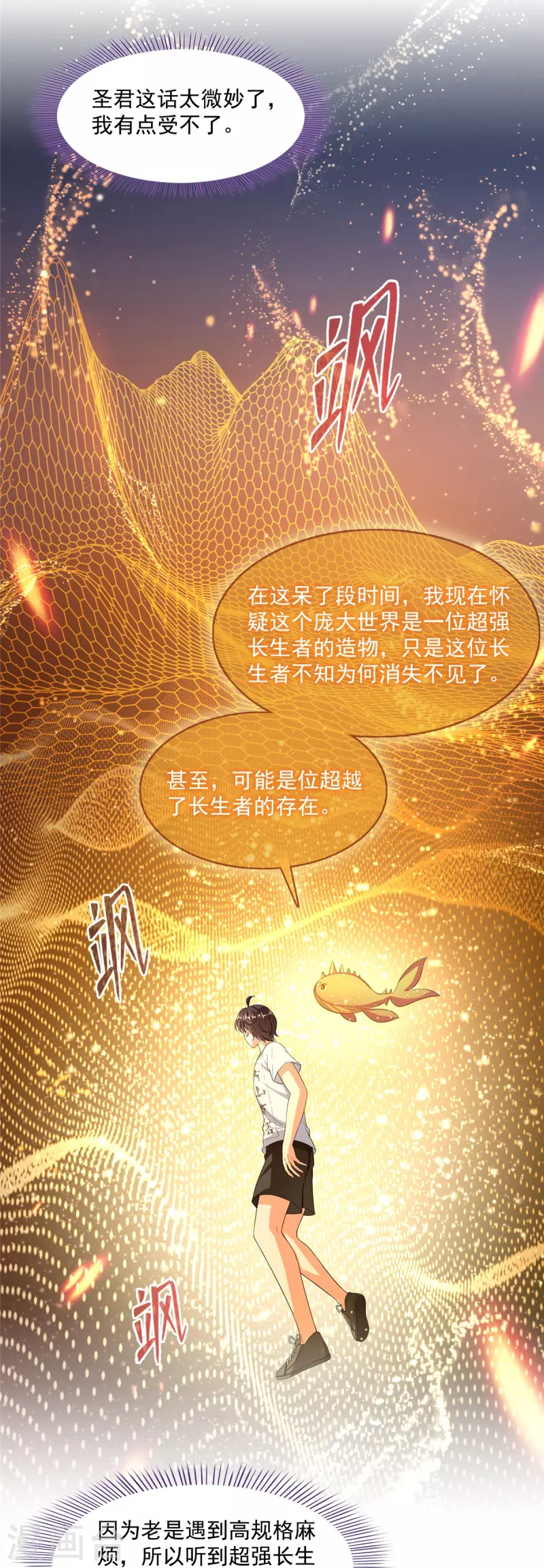 第475话 功德网络世界 第27页