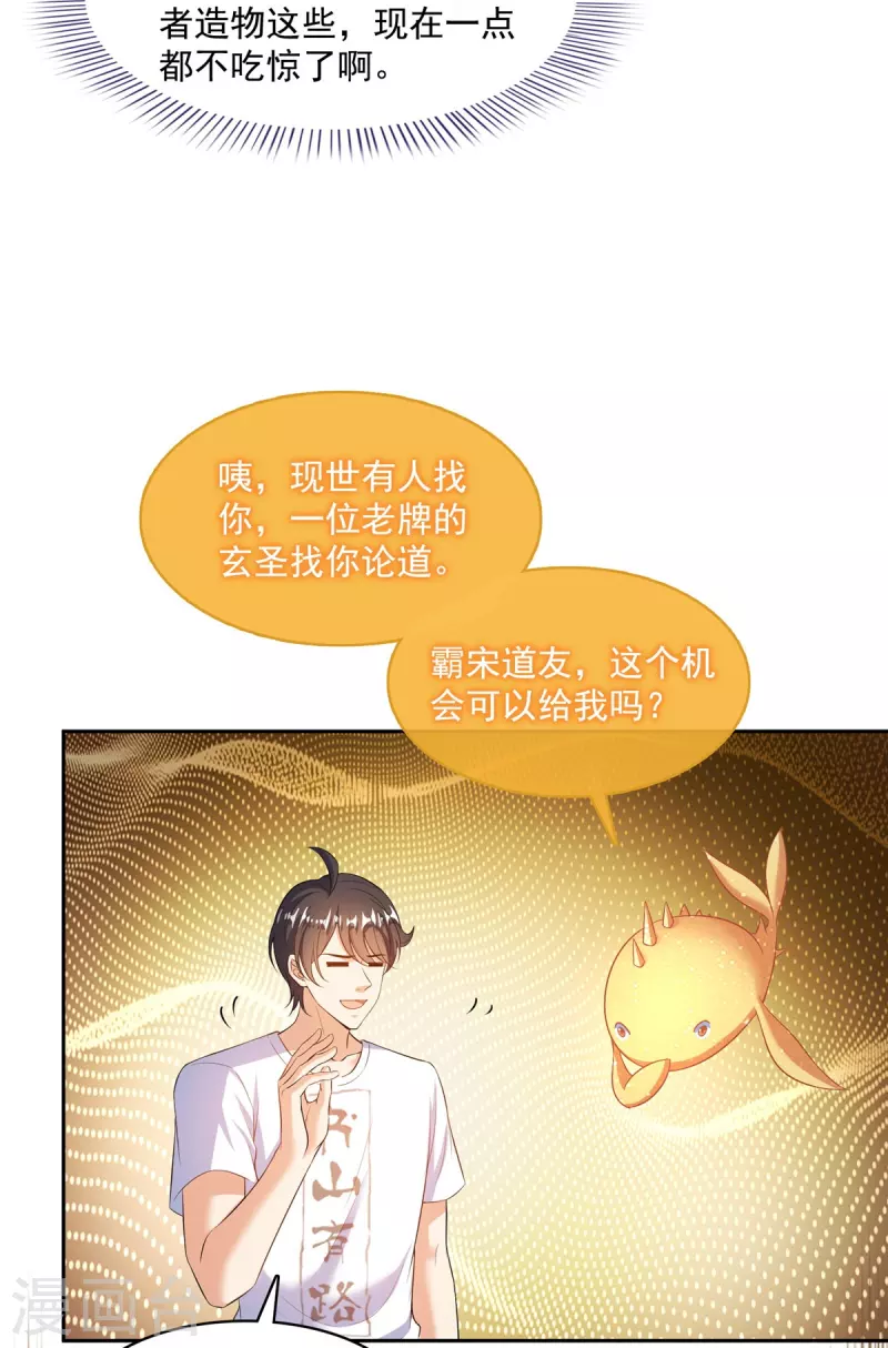 第475话 功德网络世界 第28页