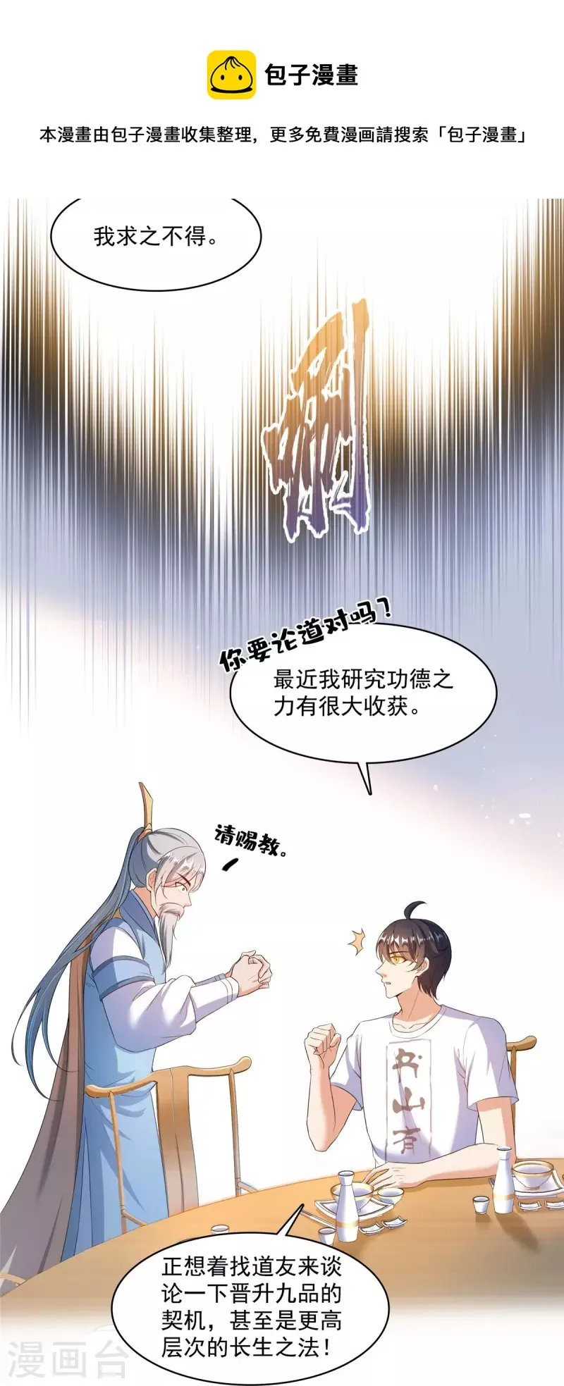 第475话 功德网络世界 第29页