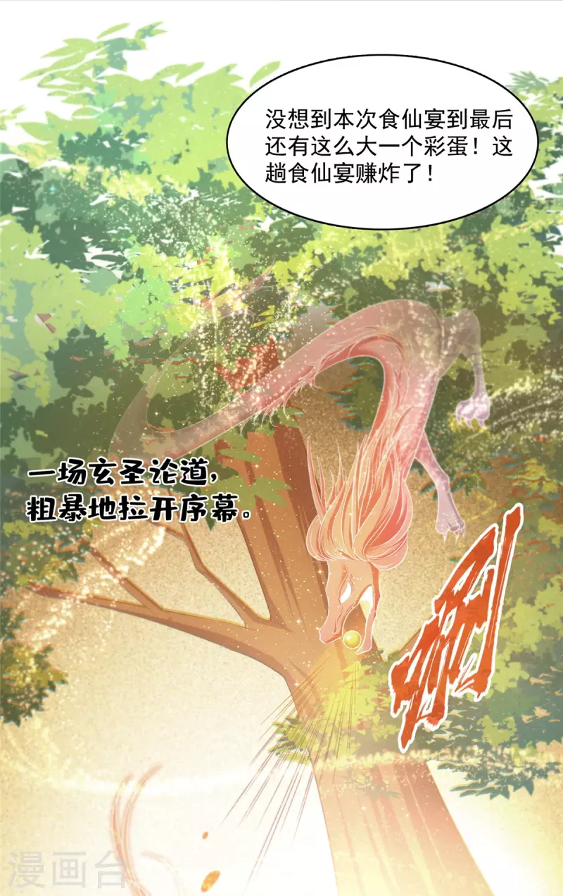 第475话 功德网络世界 第31页