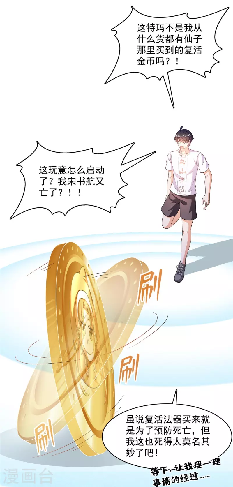 第475话 功德网络世界 第36页