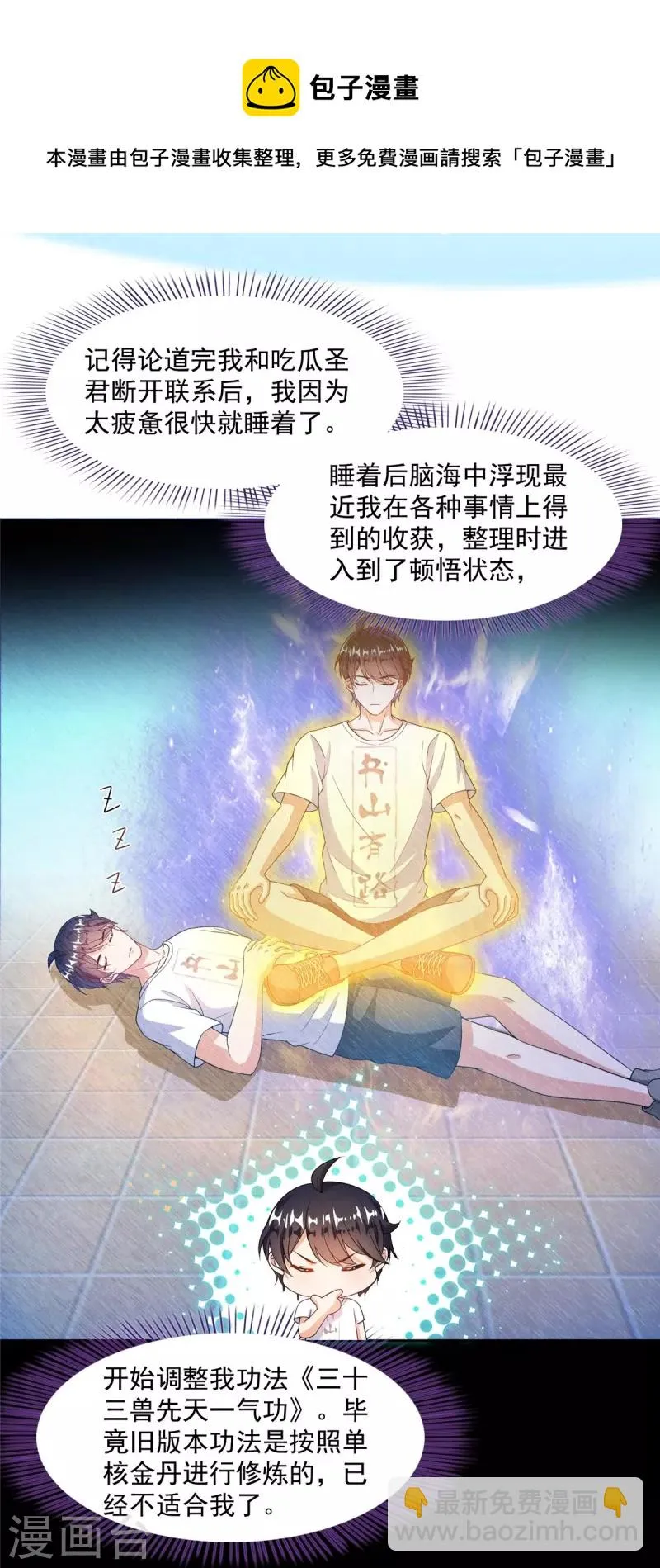 第475话 功德网络世界 第37页