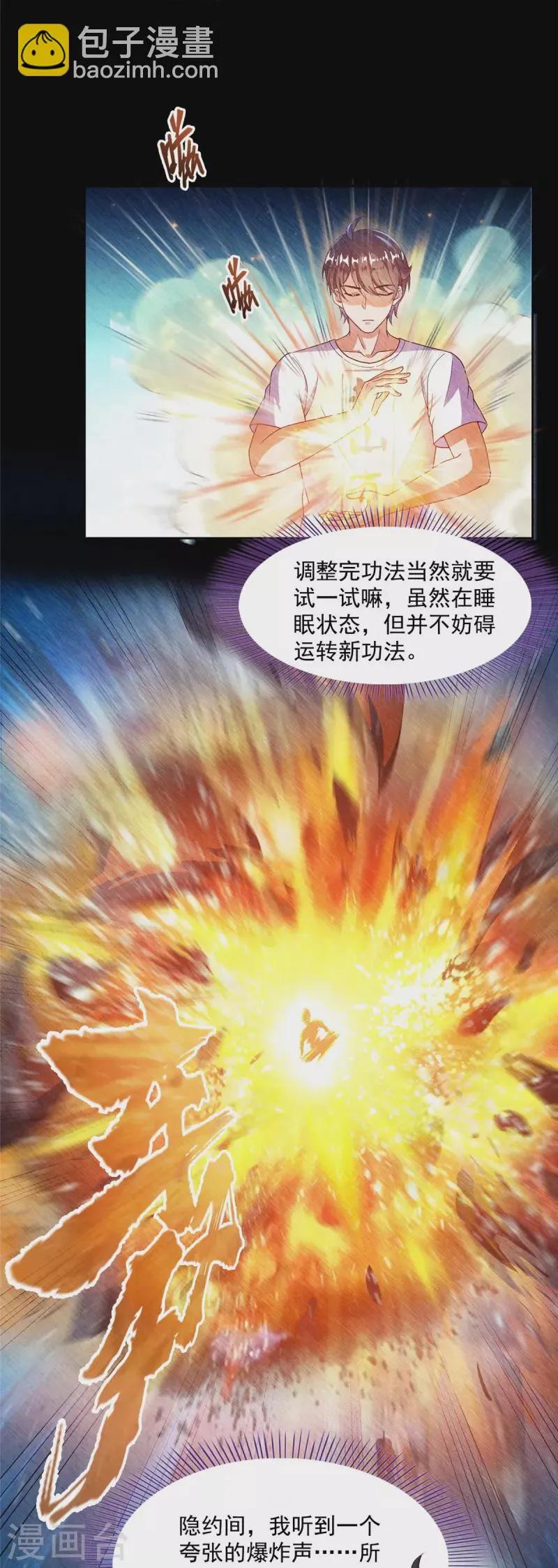 第475话 功德网络世界 第38页