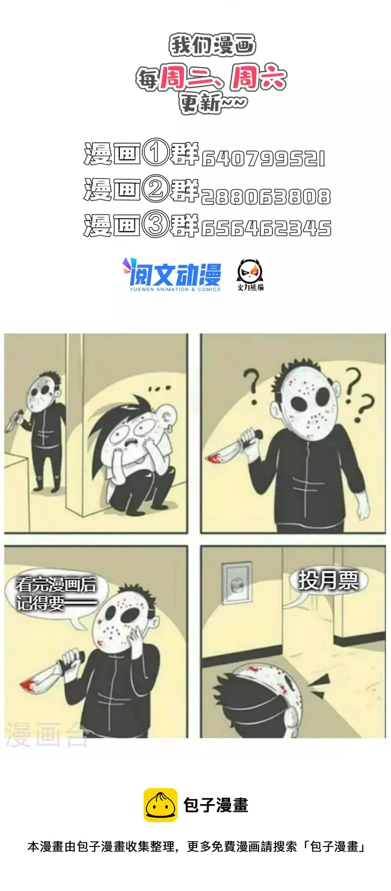 第475话 功德网络世界 第40页