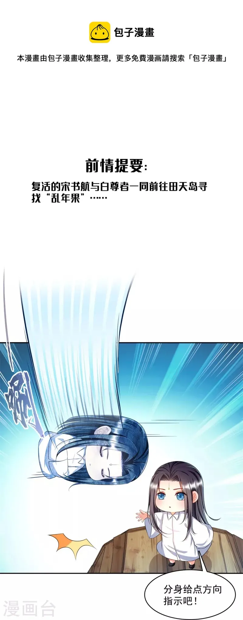 第477话 我，当老板了 第1页