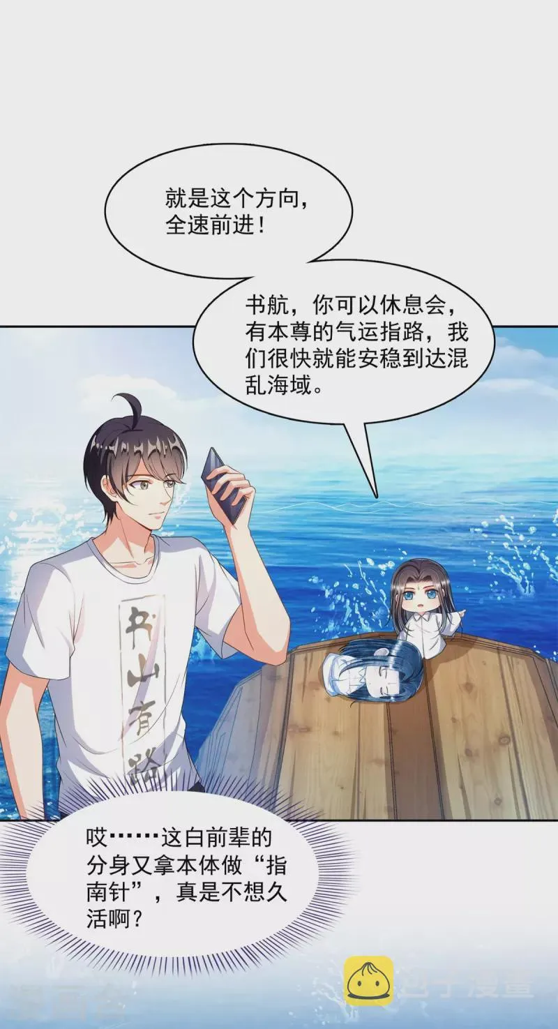 第477话 我，当老板了 第2页