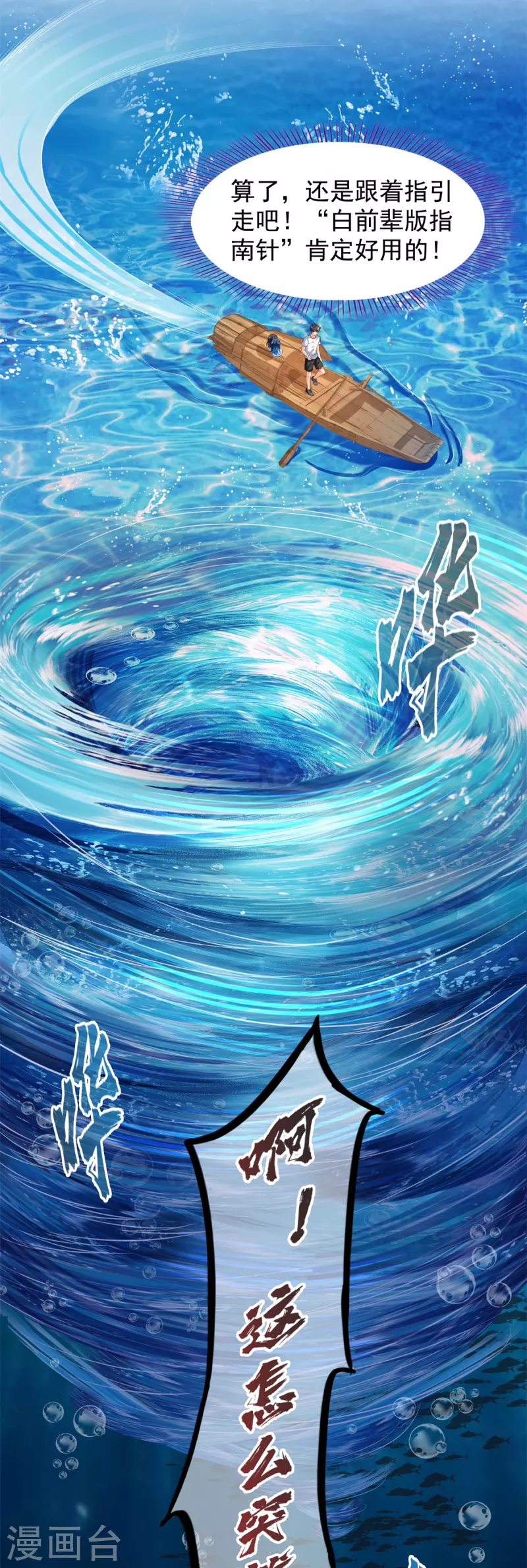 第477话 我，当老板了 第3页