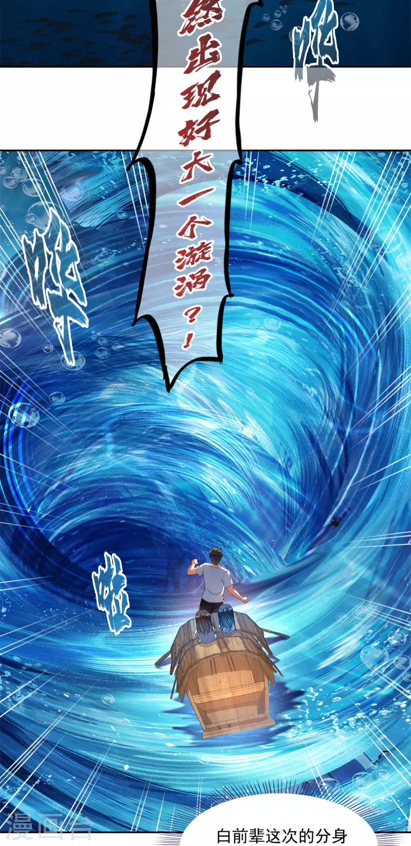 第477话 我，当老板了 第4页