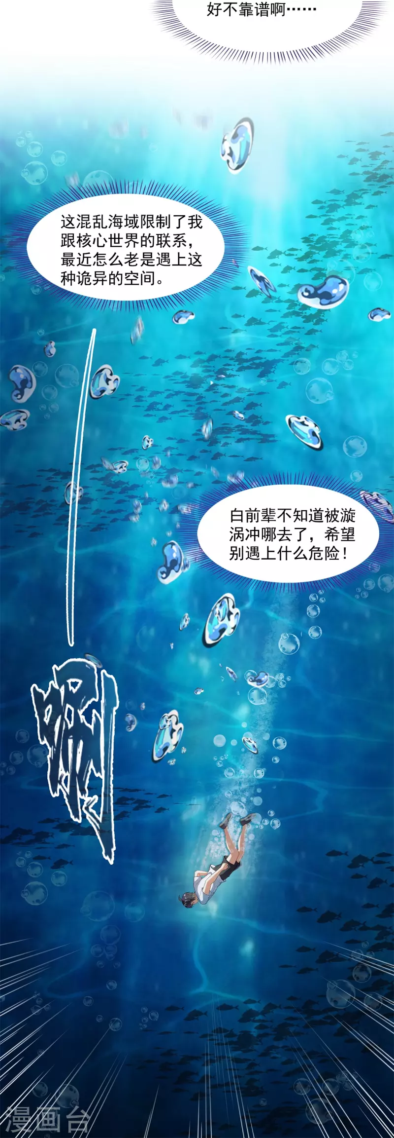 第477话 我，当老板了 第5页