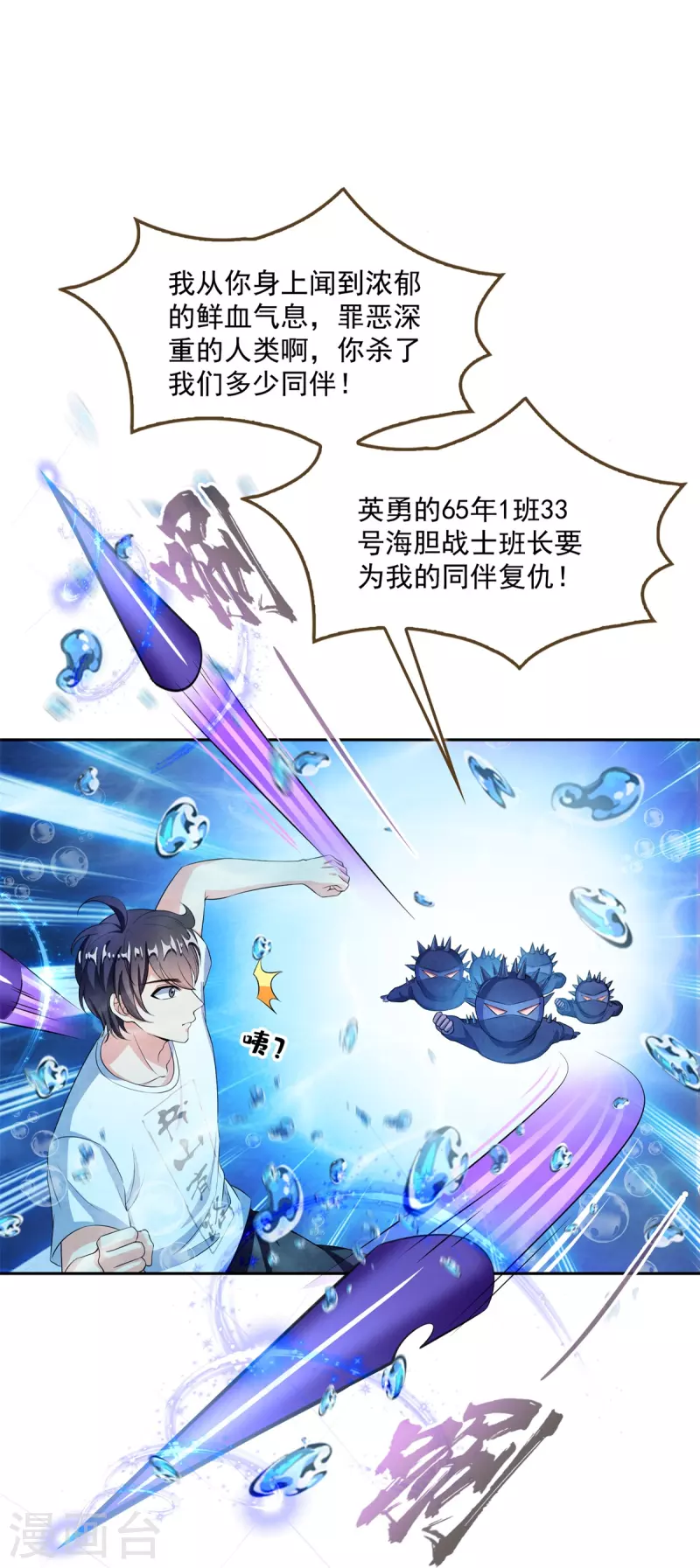 第477话 我，当老板了 第6页
