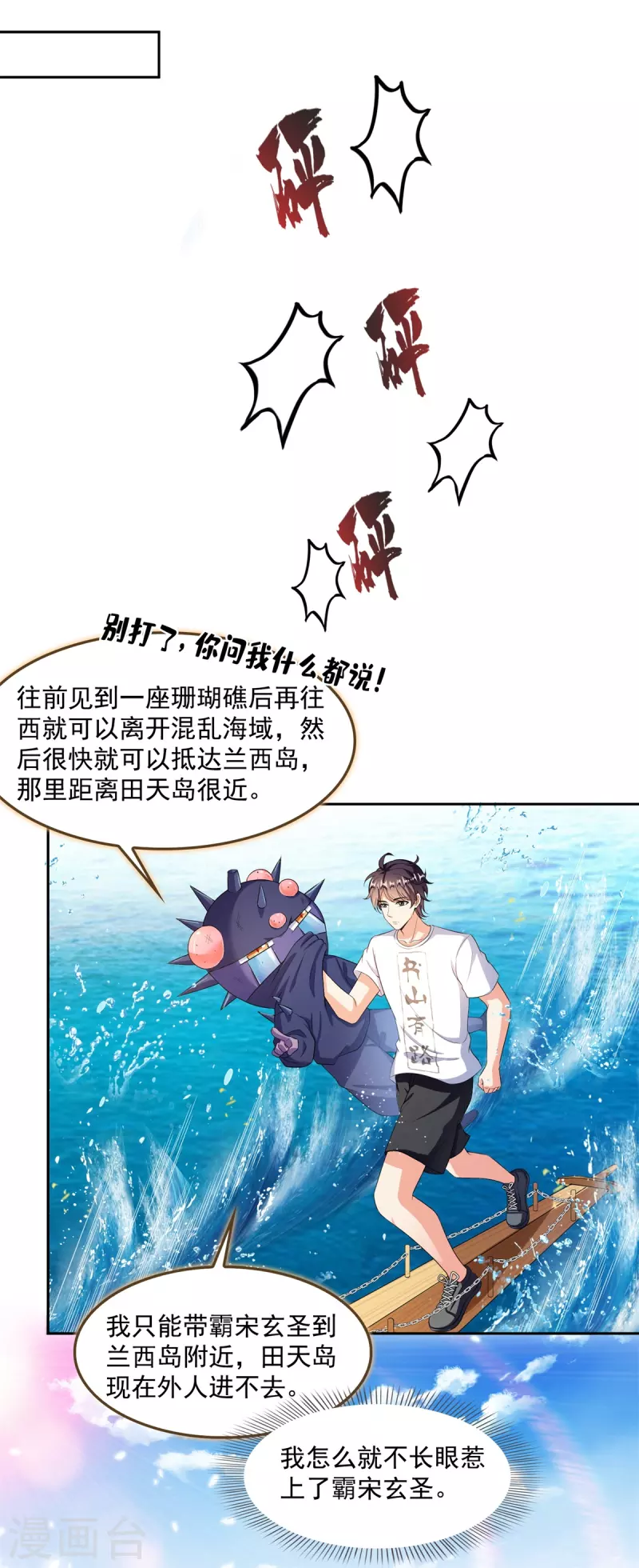 第477话 我，当老板了 第8页