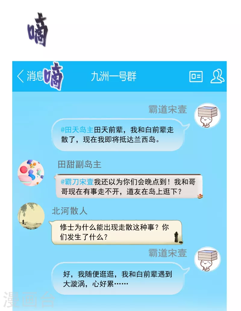 第477话 我，当老板了 第10页