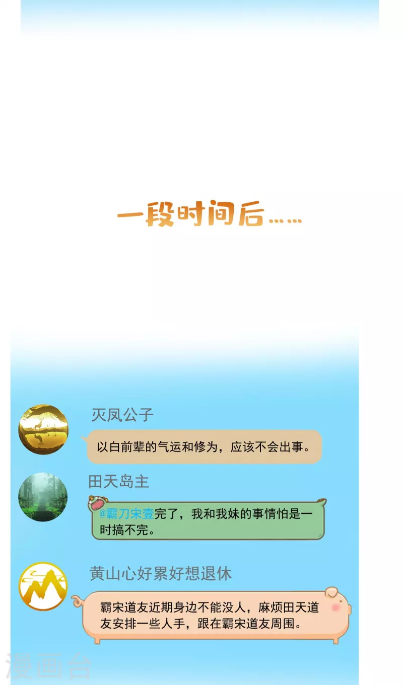 第477话 我，当老板了 第11页