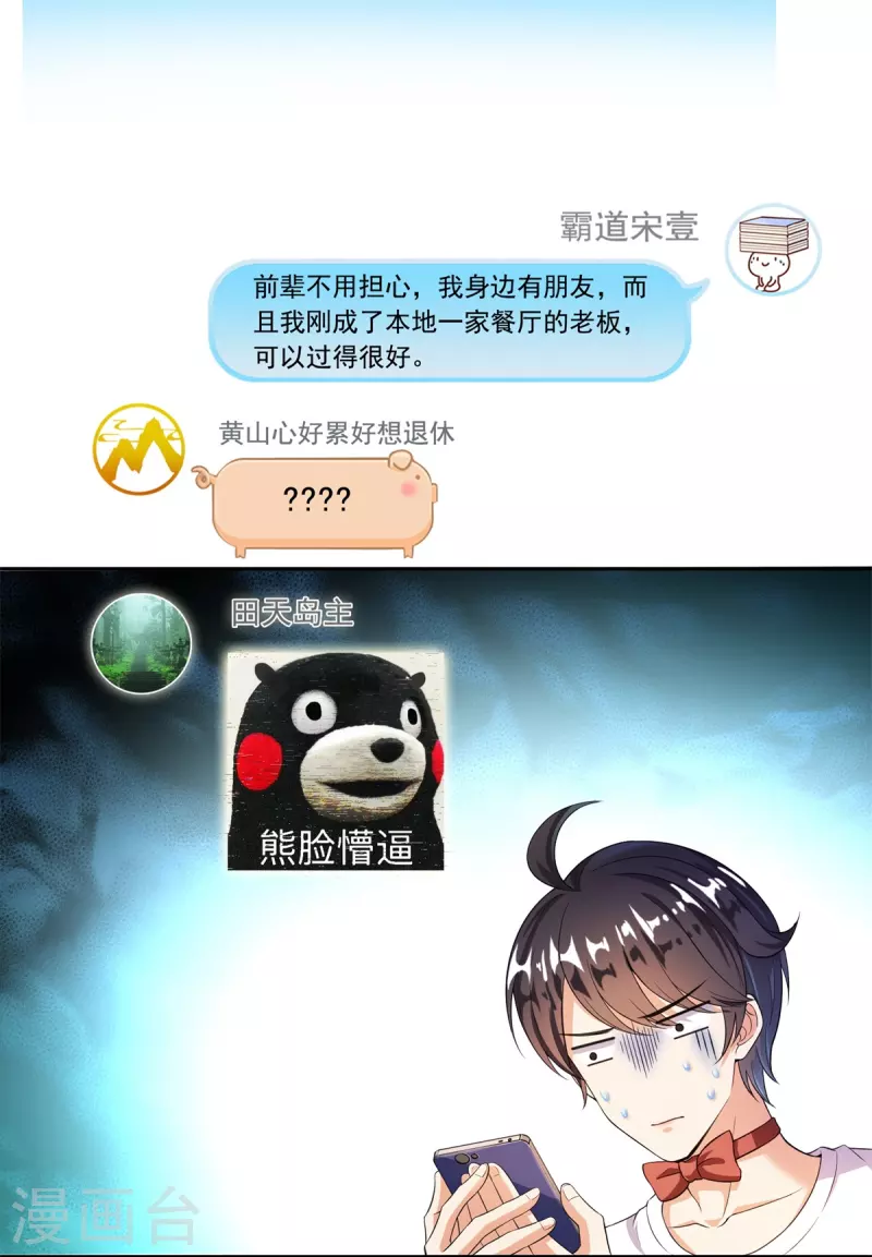 第477话 我，当老板了 第12页