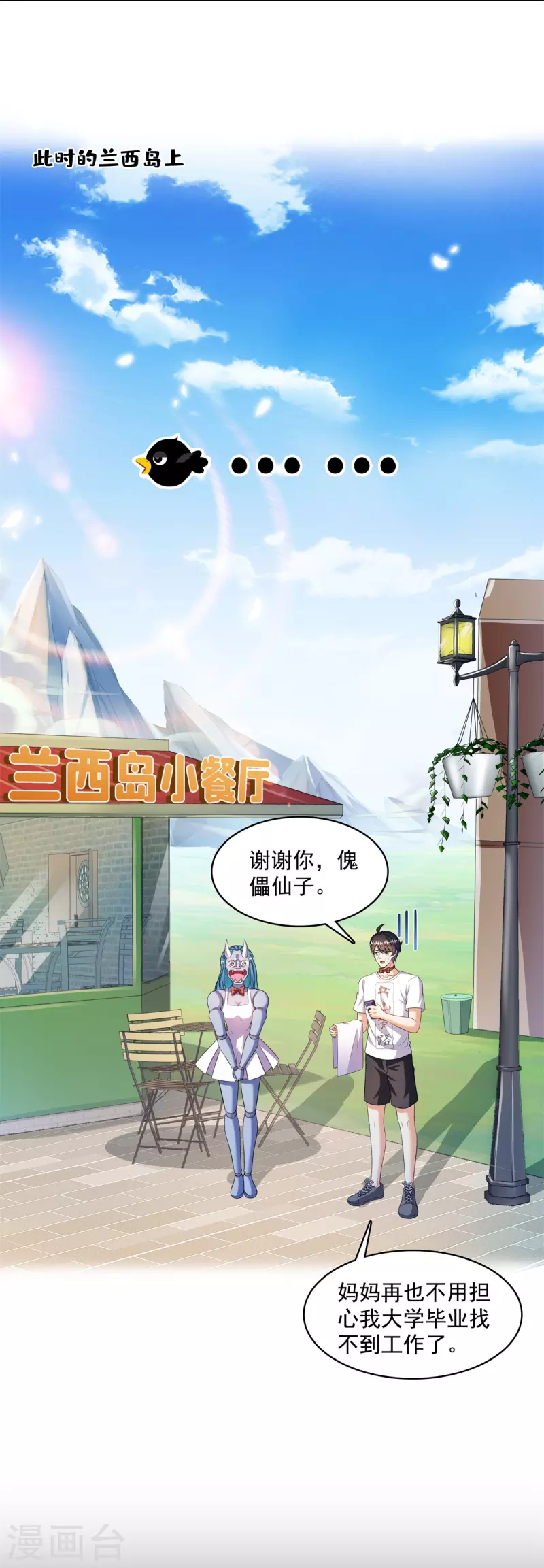 第477话 我，当老板了 第13页