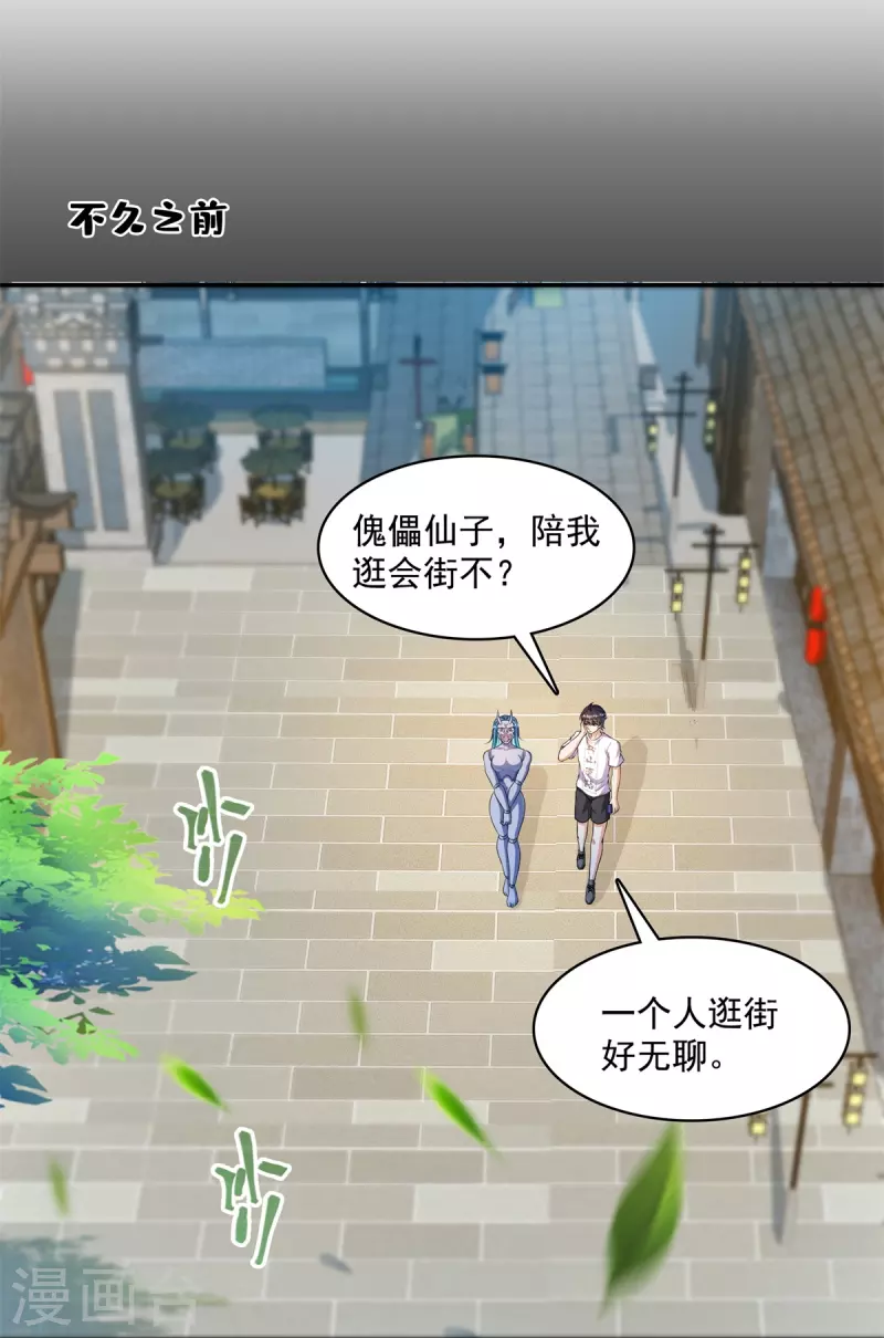 第477话 我，当老板了 第14页