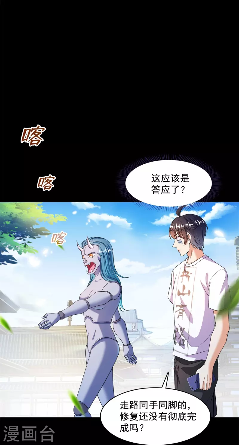 第477话 我，当老板了 第15页