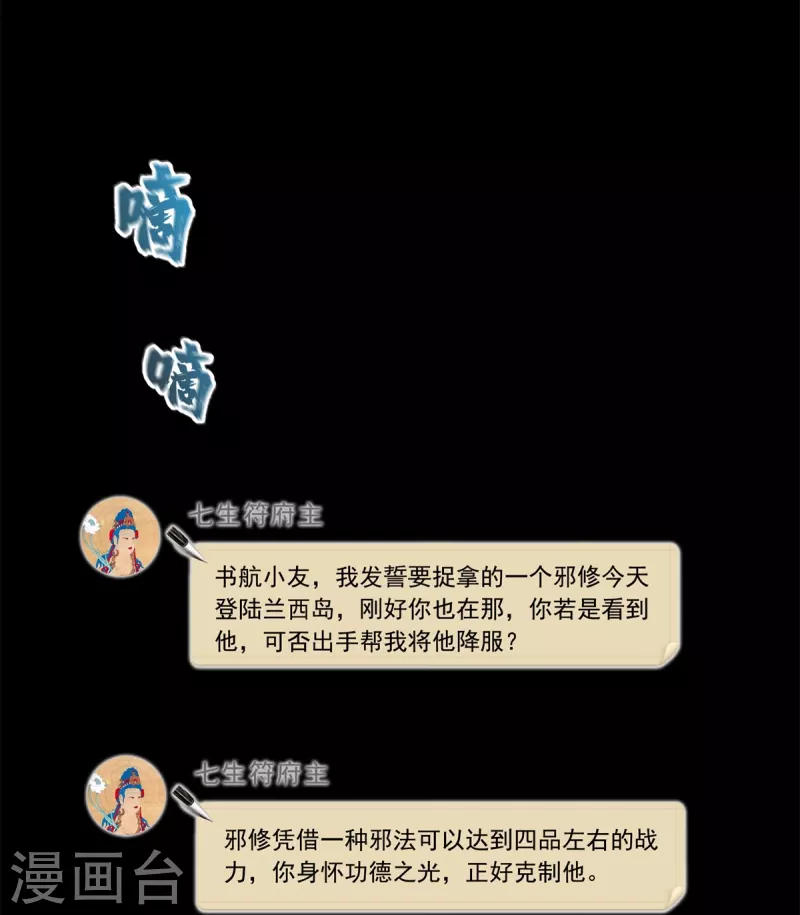 第477话 我，当老板了 第16页