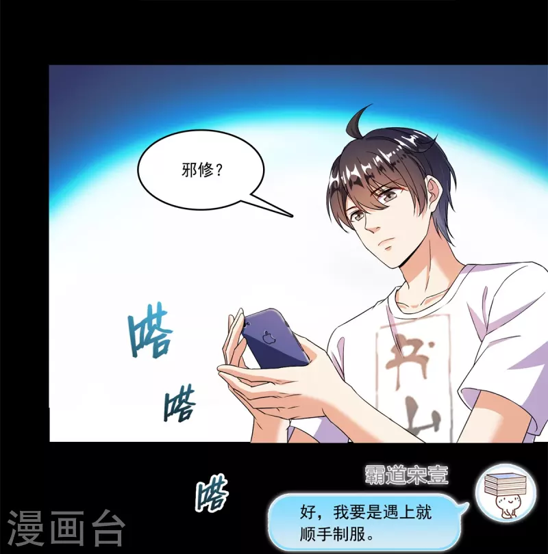 第477话 我，当老板了 第17页