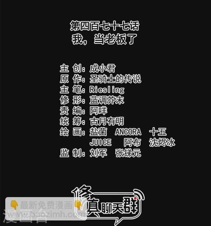 第477话 我，当老板了 第19页