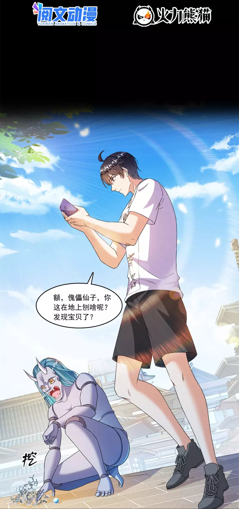 第477话 我，当老板了 第20页