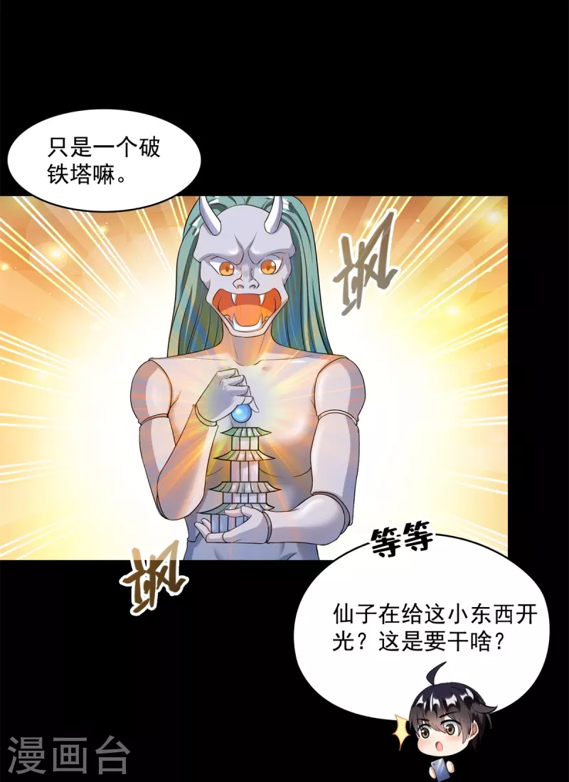 第477话 我，当老板了 第21页