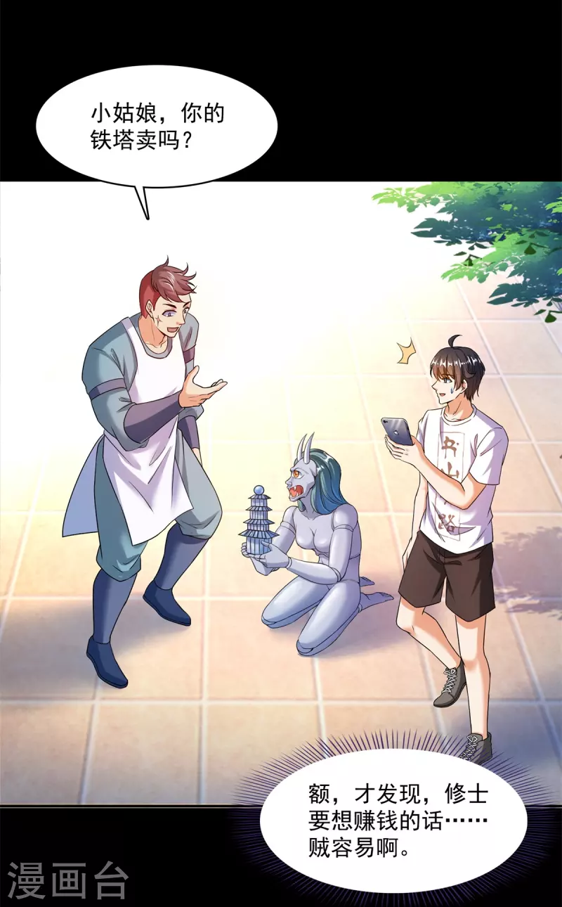 第477话 我，当老板了 第22页