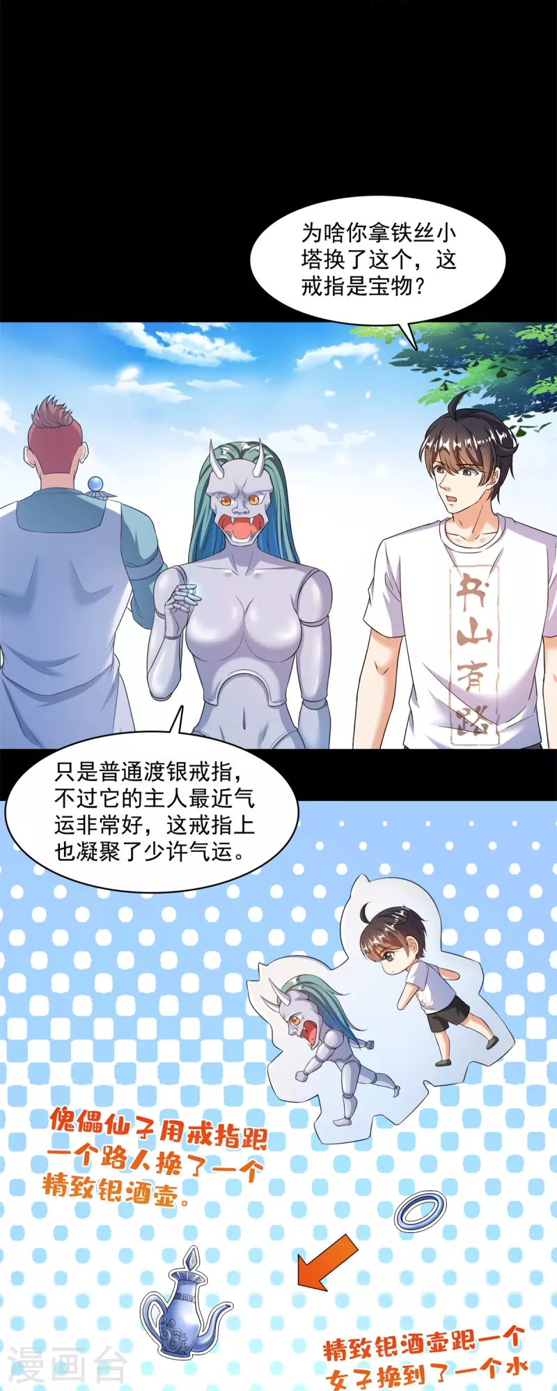 第477话 我，当老板了 第23页